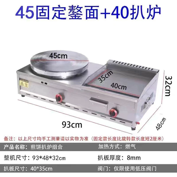 45 fixed pancake machine + 40*35 grillet