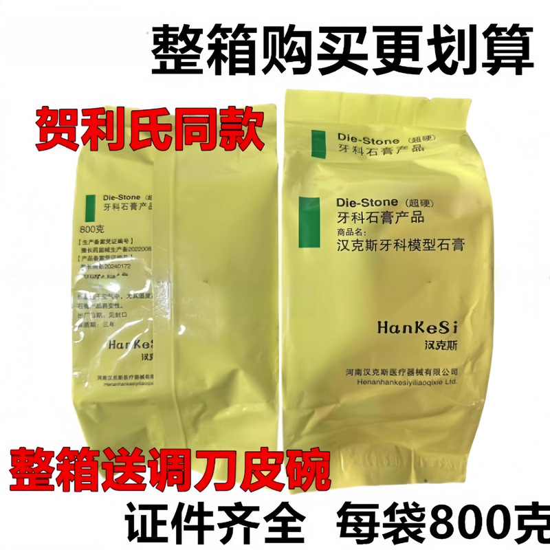 Dental Materials Oral Heraeus Same Model Hanks Plaster Super Hard Plaster Model Impression Material Plaster Powder Yellow