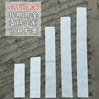 Длинная полоса CPE плоский карман матовый полупрозрачный пластиковый пакет для упаковки очков чехол для телефона коврик для мыши пластиковый пакет