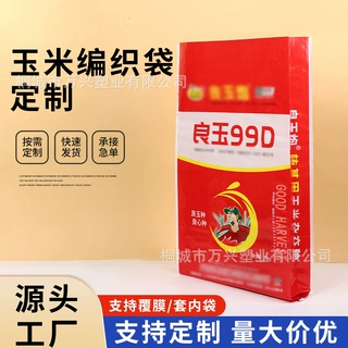 彩印编织袋定制覆膜双层防水玉米种子大米包装袋蛇皮袋肥料营养土
