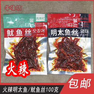 Yanbian Spicy Shredded Squid Spicy Cod Shredded 100g Casual Seafood Ready-To-Eat Snacks Korean Dried Squid Free Shipping