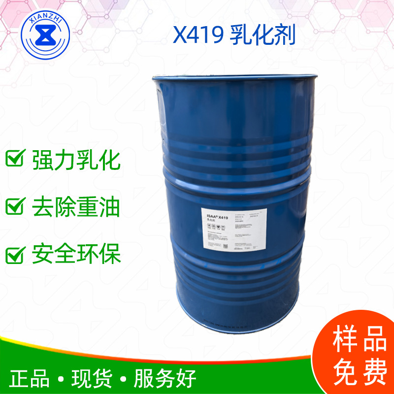 X419强力乳化剂 油污净原料 厨房去油污强效去重油渍提供配方批发