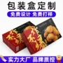广州西点烘焙定制纸盒