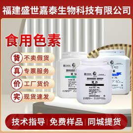 现货狮头牌食用色素亮蓝柠檬黄日落黄赤藓红果绿黑色觅彩红色批发