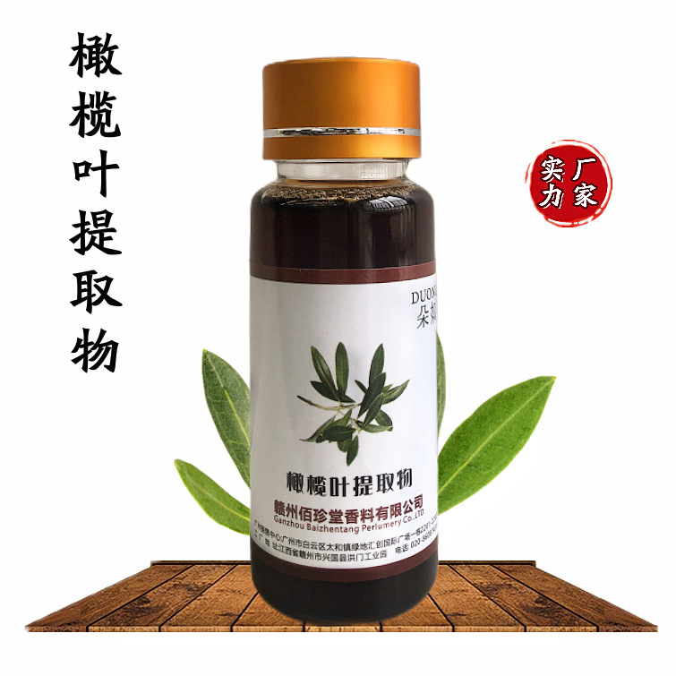 【 实力厂家】橄榄叶提取液植物提取物 橄榄叶萃取液化妆品级原料