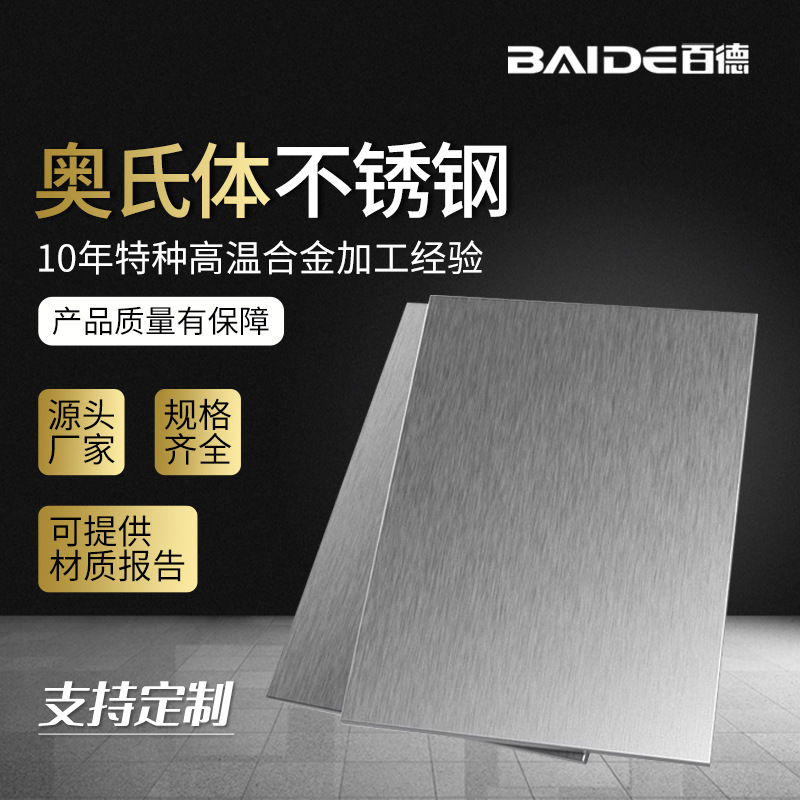 百德 奥氏体316不锈钢钢板1.4401/S31600/0Cr17Ni12Mo2镍合金板材