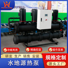 涡旋式水地源热泵商场酒店宿舍楼机场高铁制冷制热水地源热泵机组