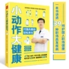 Small actions lead to great health. Fu Guobing teaches you how to maintain your health easily.