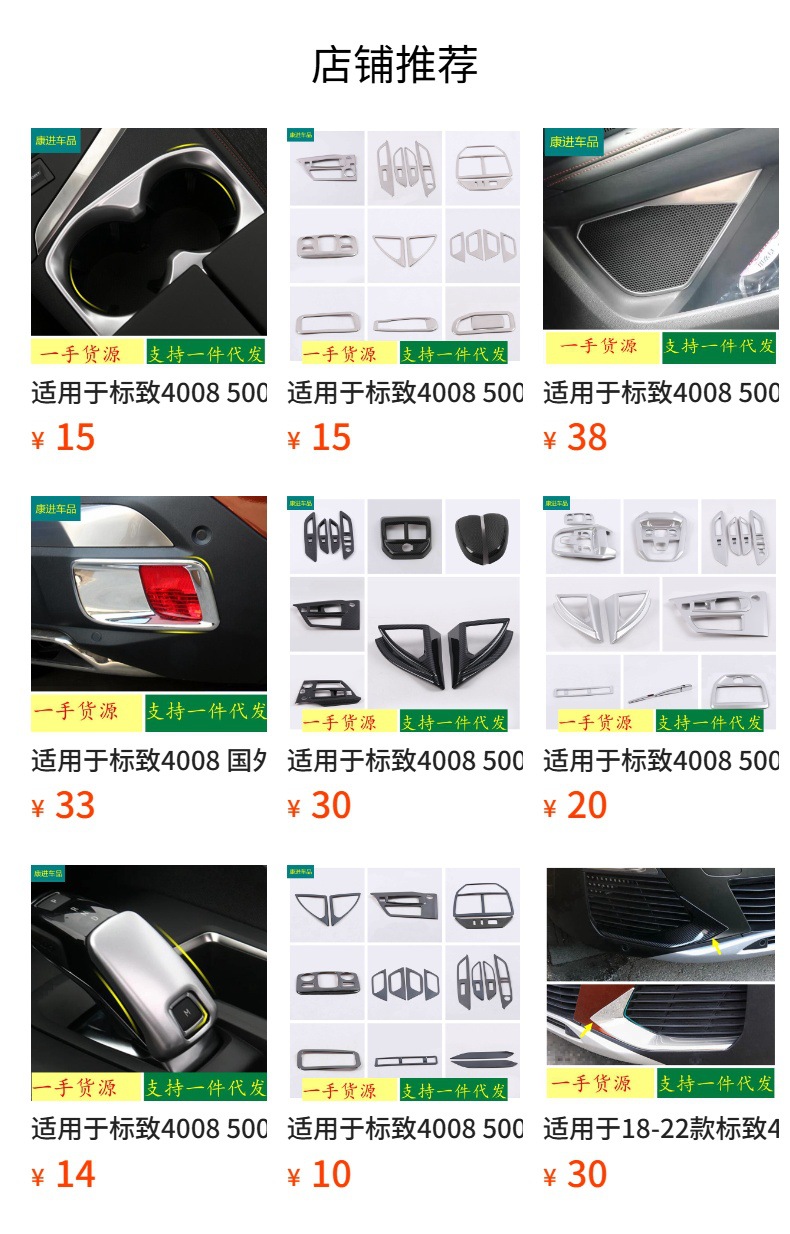 Suitable for 18-22 model Peugeot 4008 overseas 3008 front fog lamp eyebrow front grille decoration sequins exterior decoration modification