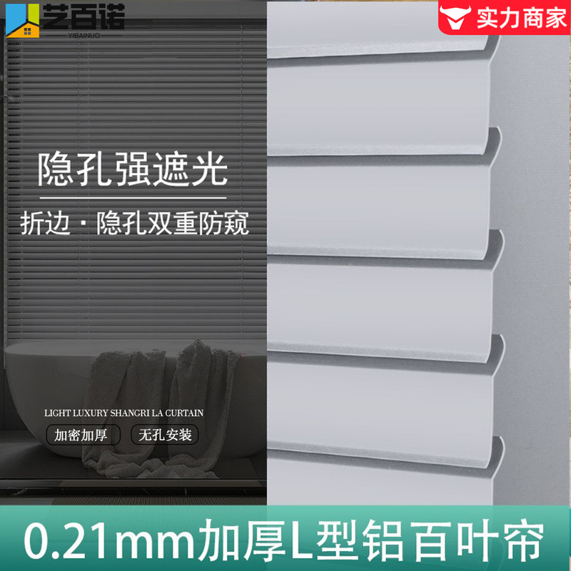 L-Shaped Aluminum Blinds, No-Drill Installation, Bathroom L-Shaped Aluminum Alloy Encrypted Kitchen Curtains, Hidden Hole Factory Type, Blackout and Waterproof