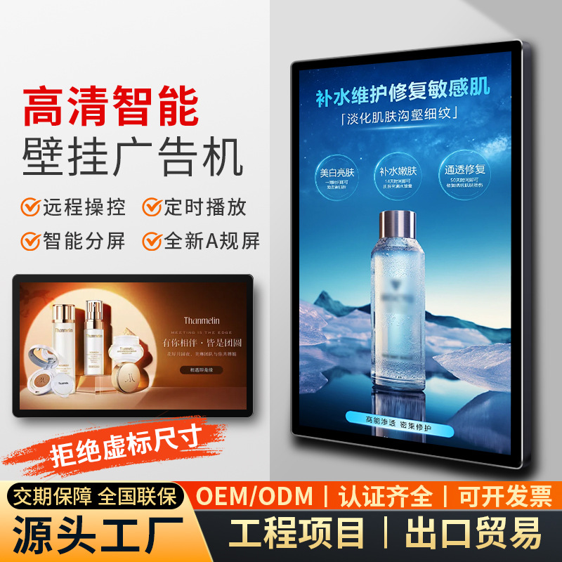壁挂广告机55/65/43寸智能高清网络显示屏奶茶店商场站台广告屏幕