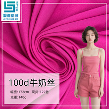 厂家供应100d140g牛奶丝拉架精梳单面汗布t恤吊带衫涤纶针织面料