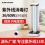 医疗家用移动式紫外线消毒灯