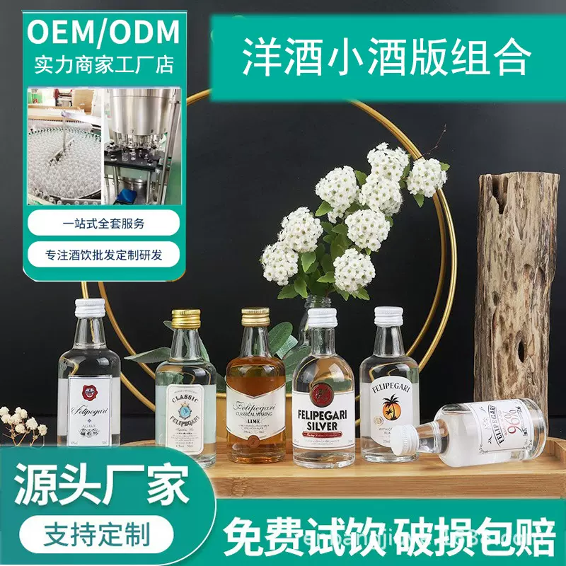 小酒版洋酒威士忌伏特加基酒便利店调酒批发摆摊水果味朗姆酒