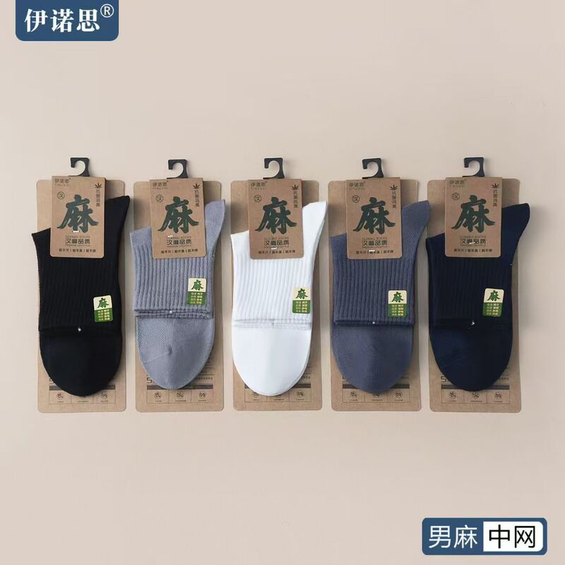 Inos Unisex Thin Mesh Hemp Socks, Sweat-Absorbent and Breathable, Solid Color Socks, Wholesale Stock for Market Stalls, High-Volume Sales