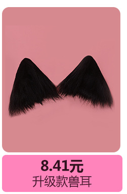 升级款兽耳.png
