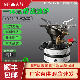Brother Jiedeng BRS-12A Field Oil Stove Camping Integrated Fierce Fire Gasoline Stove Mountaineering Team Outdoor Stove