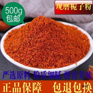 材现磨栀子粉 山栀子粉 红栀子粉 黄栀子粉 枝子粉 500g包邮-阿里巴巴