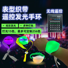 LED 発光ブレスレットコンサート支援ウィークフィールドコントロールブレスレット 15 色リモコンウェビングフラッシュウォッチカスタマイズ可能
