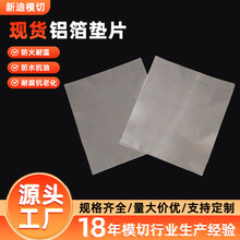 現貨0.1mm單導鋁箔膠帶耐溫鋁箔片模切成型多種厚度雙導絕緣膠帶