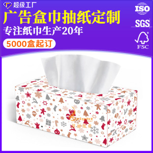 Advertising Paper Custom-Made Advertising Tissue Box with Logo Printed on Hotel Boxed Napkins Custom Tissue Design Tissue Box