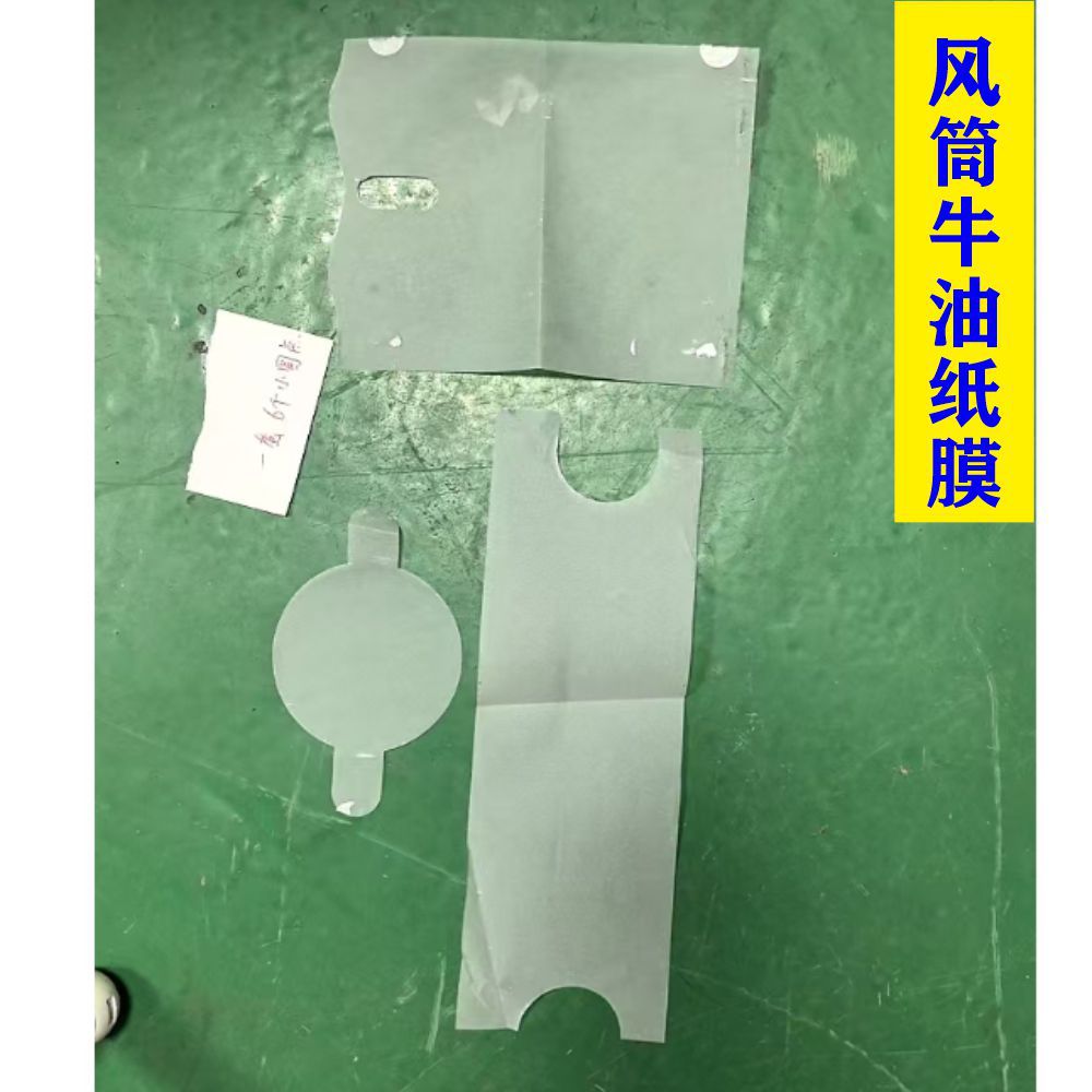 大耳机牛油纸膜5