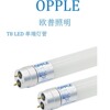 欧普照明LED灯管玻璃T8日光灯管双端接电输入    24W/19W/10W/13W|ms