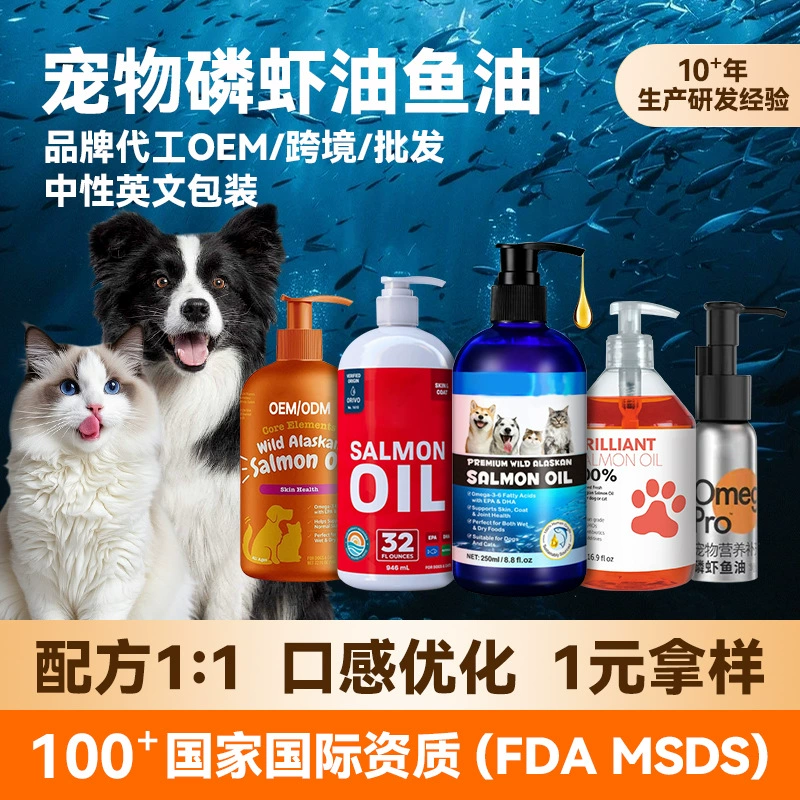 Индивидуальная пищевая добавка для домашних животных: рыбий жир, лососевый жир, крилевый жир, омега-3 в бутылках. Лососевый жир для здоровья животных, трансграничная поставка.