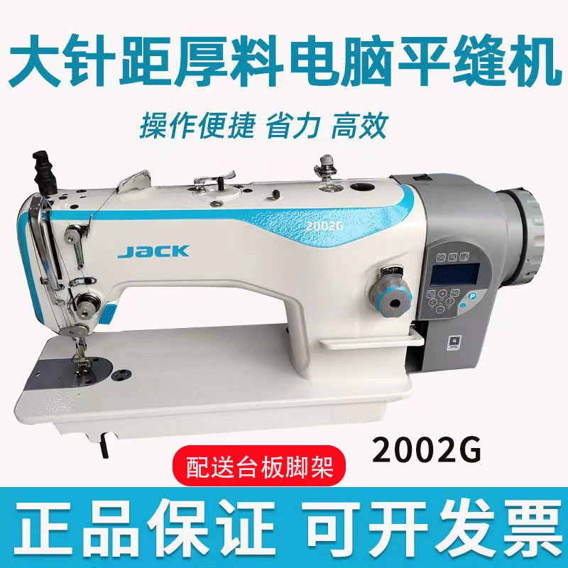 Компьютеризированная плоскошовная машина для сумок и багажа, с большим шагом стежка, для толстых материалов, с большой шпулей Jack 2002G, с обрезчиком нити, промышленная швейная машина.