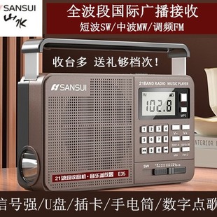 Shanshui E35 full-band radio for the elderly old-fashioned semiconductor charging card U disk speaker listening to the opera broadcast