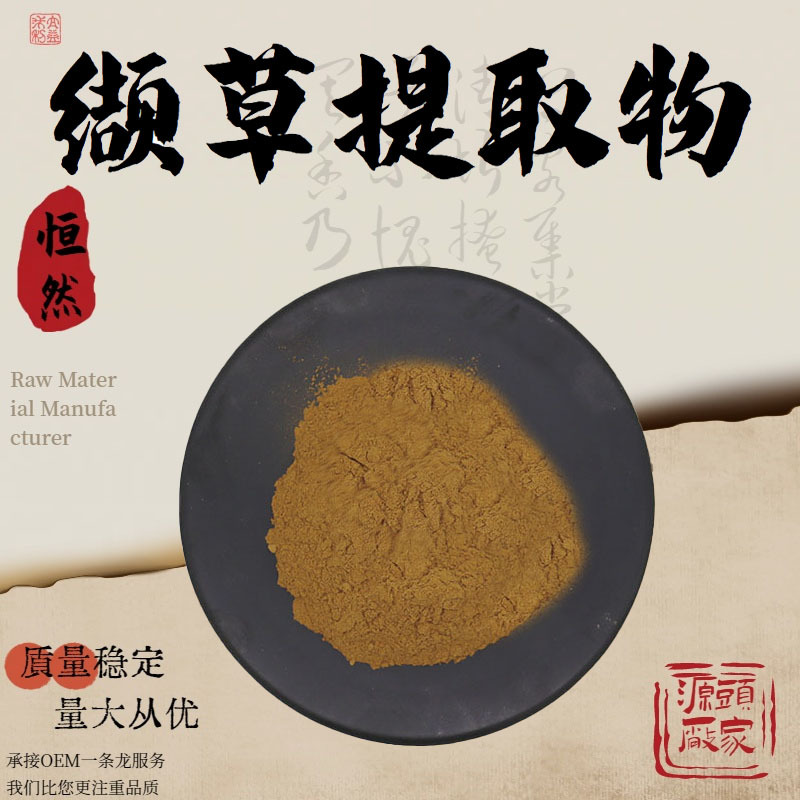 缬草提取物10:1水溶性粉食品级原料植物萃取浓缩精细粉末现货包邮
