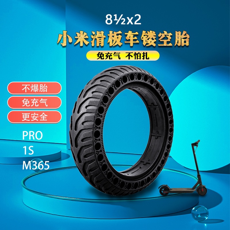 8.5寸小米电动滑板车轮胎实心免充气蜂窝胎M3651SPro通用减震外胎
