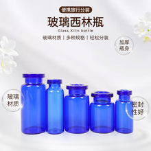 鸿昇专利蓝色西林瓶3ml-10ml药用医美瓶精华分装瓶化妆品包装现货