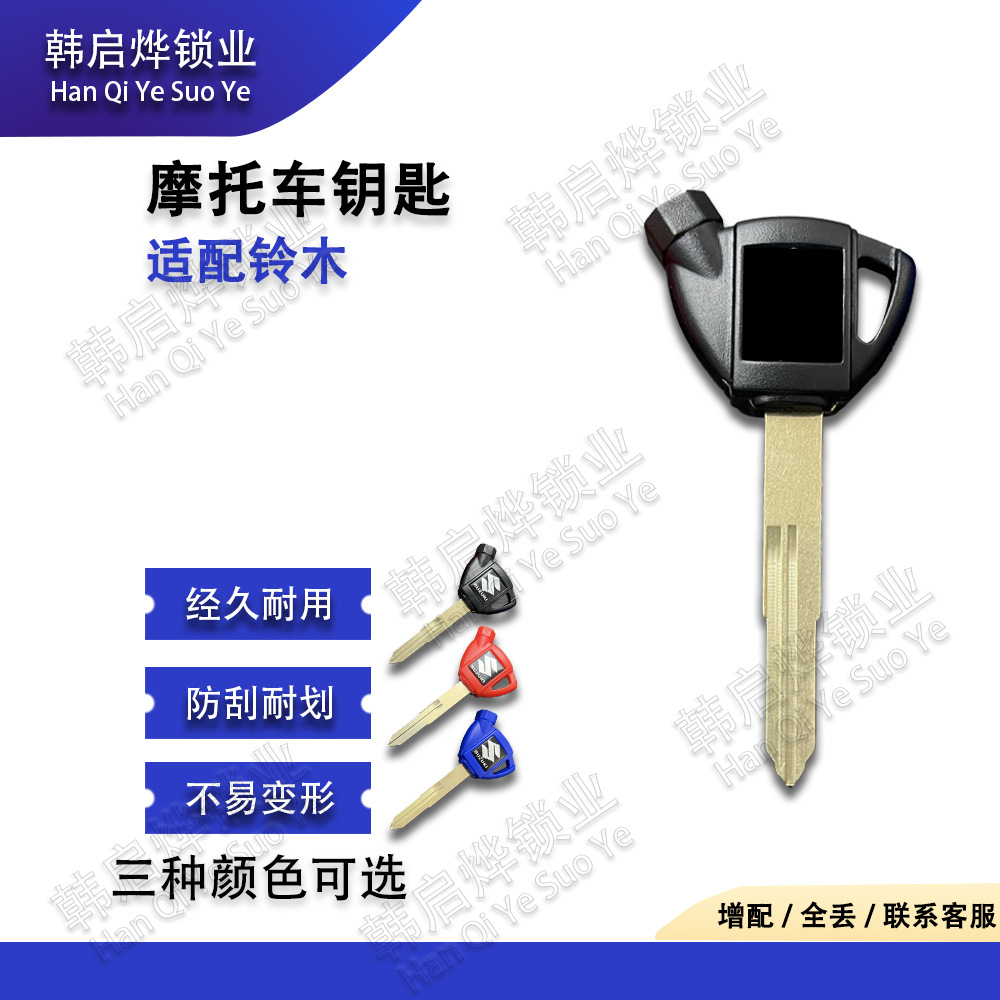 Motorcycle an Tianlang 250/400 Tianlang 650 Key Embryo Key Handle with Magnet Motorcycle Key