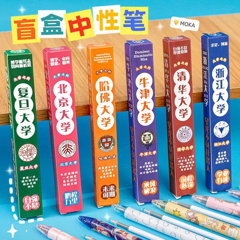 大学之约盲盒笔 学生按动式黑色中性笔高颜值惊喜卡通小礼品奖品