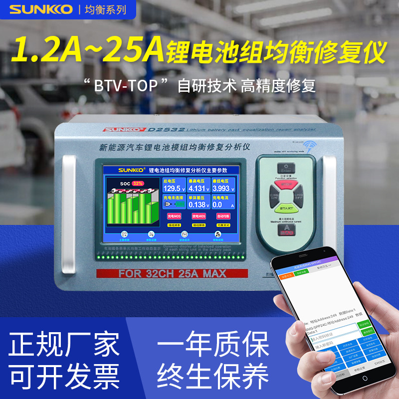 2-32串25A可调新能源汽车锂电池组放电均衡仪容量电压平衡汽修
