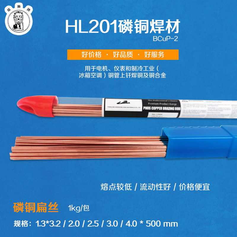 93P磷铜焊条L201冰箱空调铜管焊接 磷铜焊丝BCuP-2厂家磷铜纤料