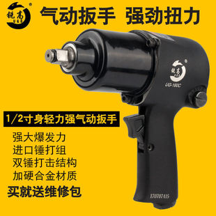 Rui Gao pneumatic wrench small air cannon 1/2 inch large torque air wrench auto repair disassembly air trigger pneumatic tool