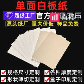 厂家批发定制300g服装衬板包装卡纸a4衬衣单面白板纸印刷灰底白纸