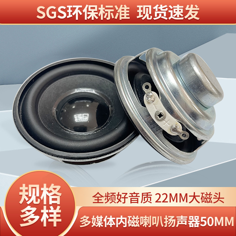 50MM多媒体内磁喇叭扩音蓝牙音箱音响智能低音安防全频喇叭扬声器