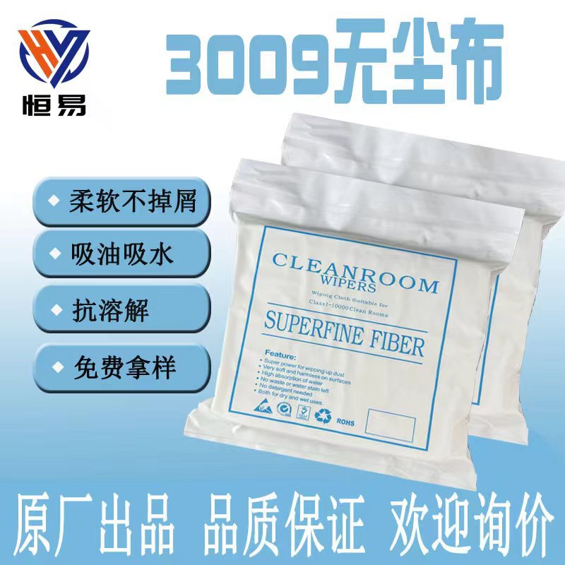 Sub-ultra-fine 3009 ultra-fine fiber wiping cloth dust-free cloth absorbent 9 inch 6 inch lint-free dust cloth manufacturers wholesale