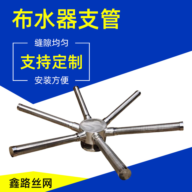 定制不锈钢水处理布水器支管工业冷却塔鱼刺型绕丝管过滤装置厂家