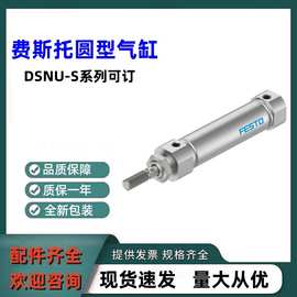 德国FESTO费斯托 圆形气缸DSNU-S-8-15-P-A-MQ全新原装正品均可询