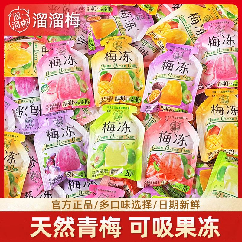 Yo-Yo Plum Frozen Konjac Jelly 0 Fat Green Plum Strawberry Mango Flavor Sweet Sour Net Celebrity Leisure Snacks for Children