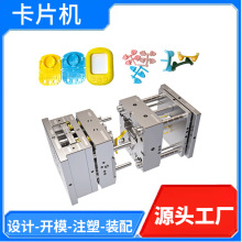 卡片学习训练机开私模注塑机儿童早教插卡机注塑加工模具开发