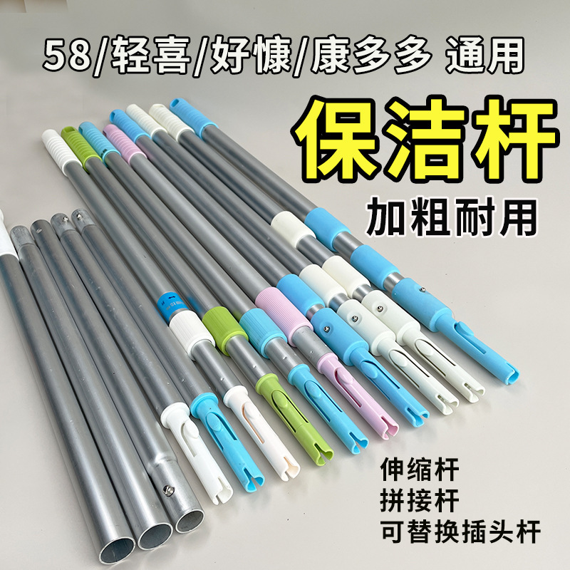 拖把杆子单杆通用康多多好慷轻喜58保洁专用伸缩拼接加厚2节3节|undefined
