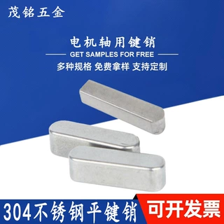 厂家供应不锈钢销轴A型B型C型平键销导向键碳钢成品键方键异型键