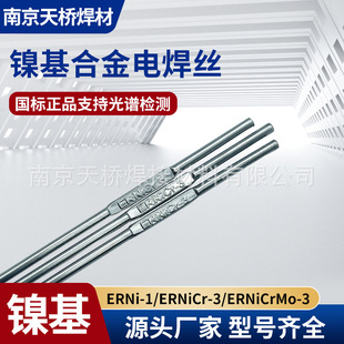 ERNiCr-3 ERNiCrMo-3 NiCrMo-4 ERNi-1 625 82 C276懻��Ͻ𺸽z