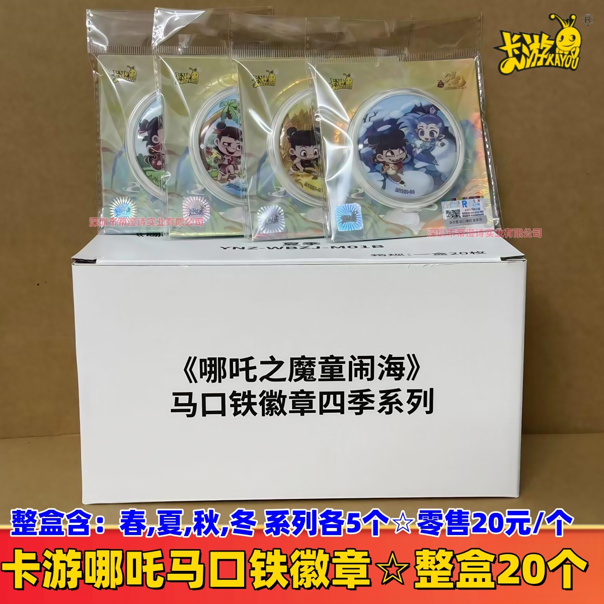 사계절용 20개들이 풀박스☆정품 카드 게임 나타 사계절 뱃지☆봄, 여름, 가을, 겨울 각 5개씩☆소매가 20위안/개
