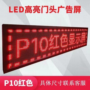 led显示屏广告屏大屏幕流动字幕室外单双色全彩走字屏滚动屏门头-阿里巴巴
